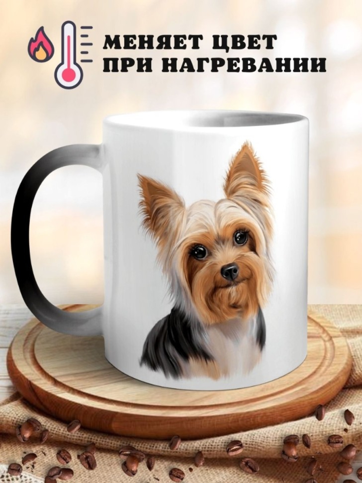 Кружка хамелеон с принтом Щенок