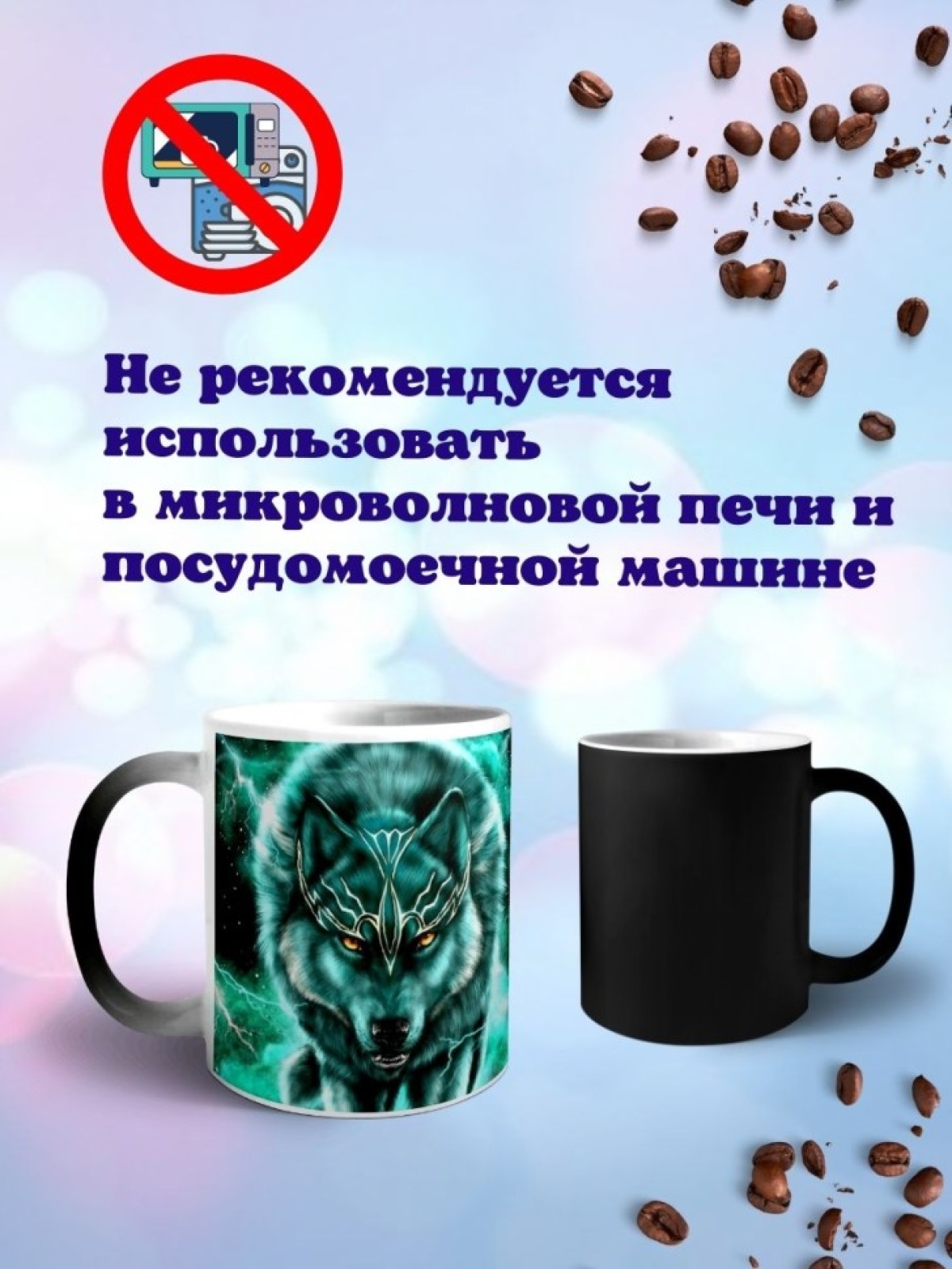 Кружка хамелеон с принтом Волк