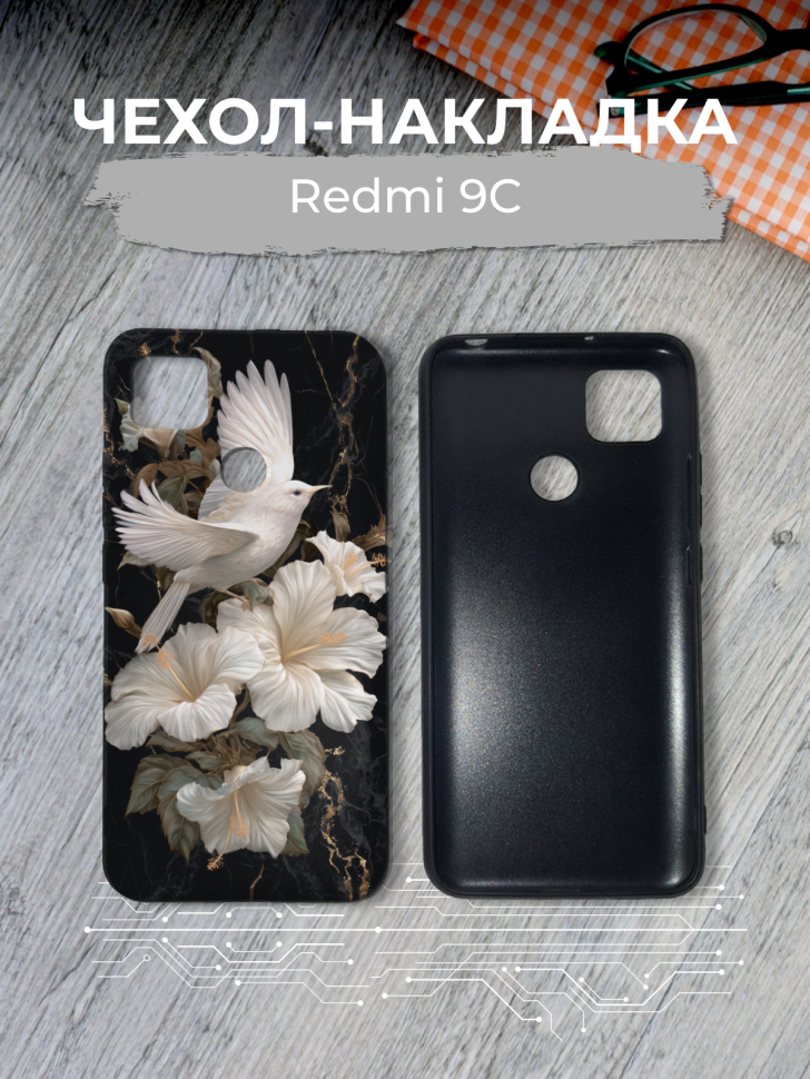 Чехол для телефона Redmi 9C Чехол для телефона Redmi 9C