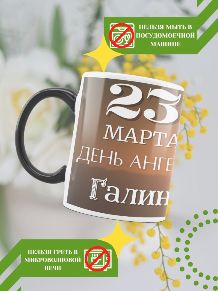 Кружка-хамелеон с принтом подарок на День ангела
