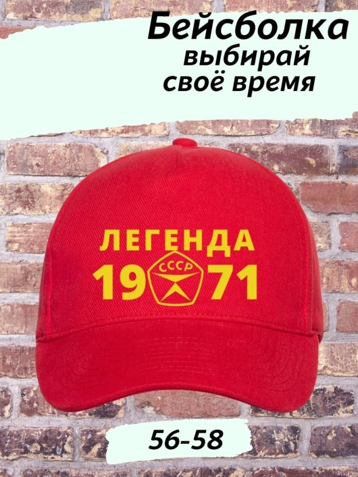 Красная бейсболка легенда СССР 1971 Красная бейсболка легенда СССР 1971