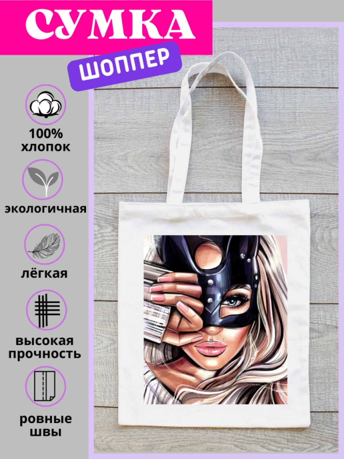 женская сумка, холщевая сумка, с длинными ручками, из ткани, тканевая