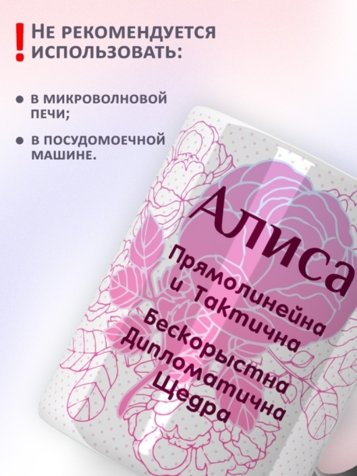 Подарок девушке женщине, кружка с именем Алиса