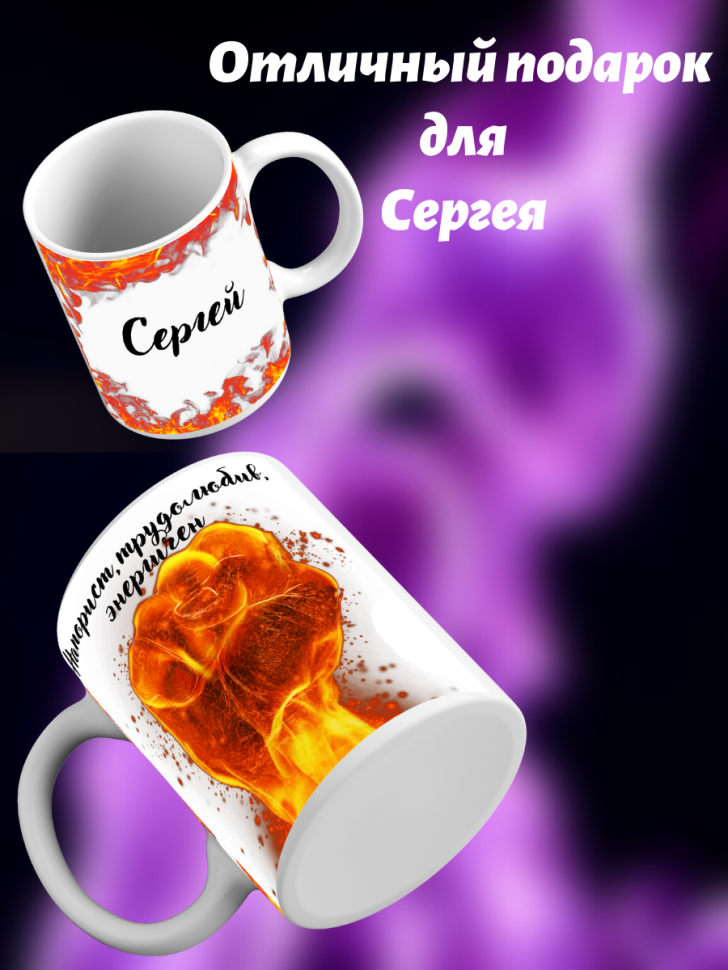 Именная кружка для мужчины,подарок без повода