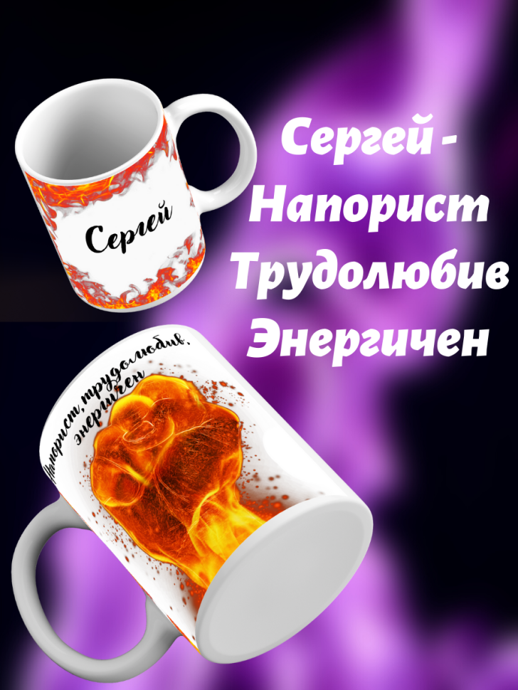 Именная кружка для мужчины,подарок без повода