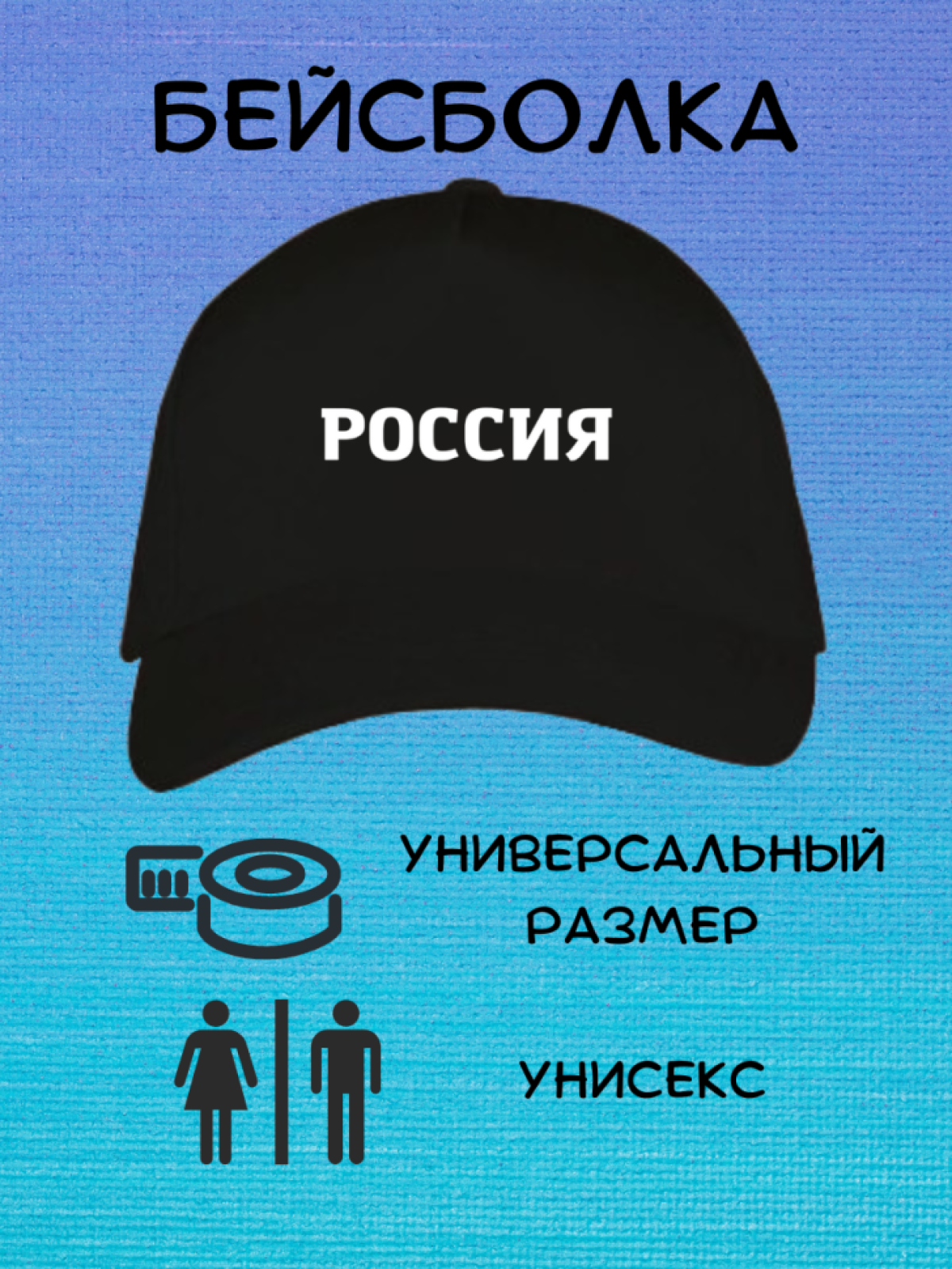 Кепка бейсболка в надписью Россия Кепка бейсболка в надписью Россия