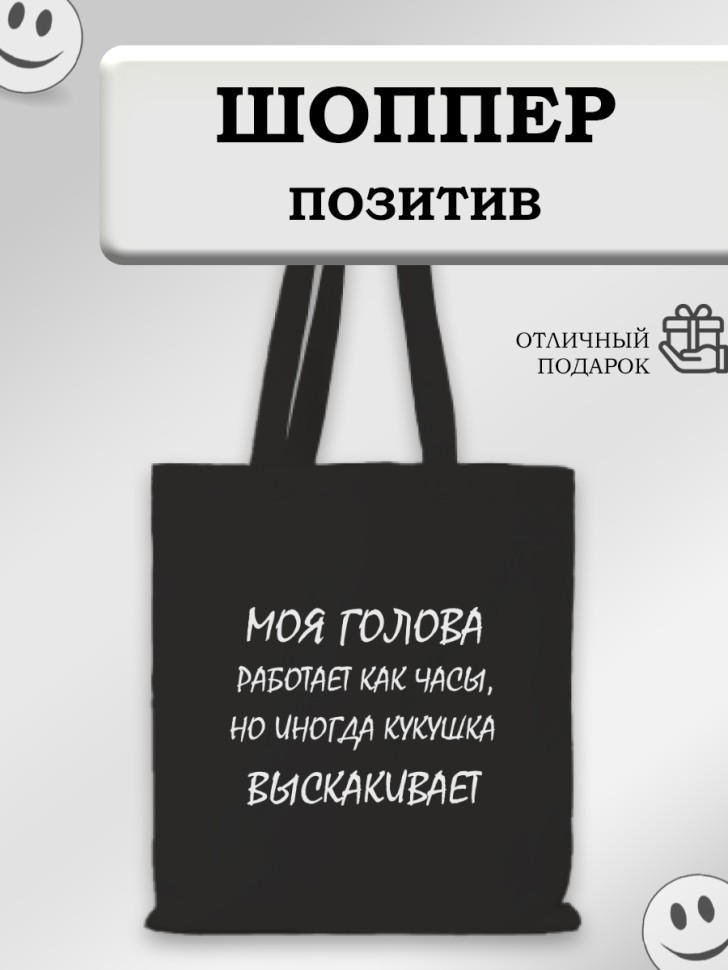 Шоппер черный с прикольной надписью Шоппер черный с прикольной надписью