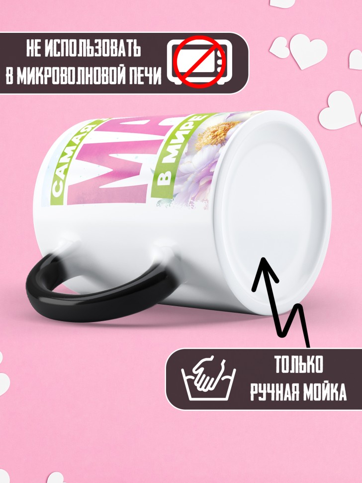 Кружка хамелеон самая любимая мама в мире