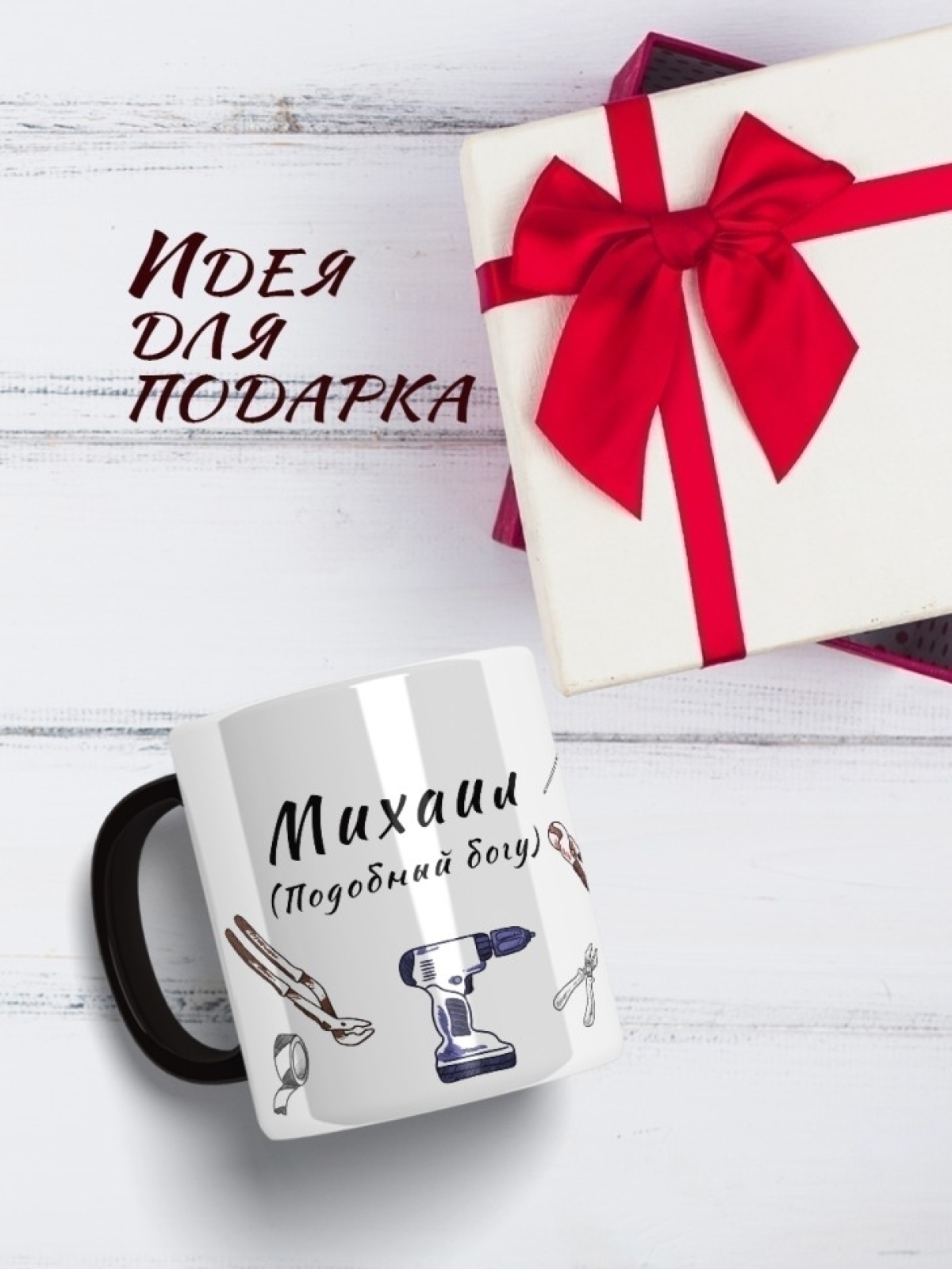 Именная кружка хамелеон
