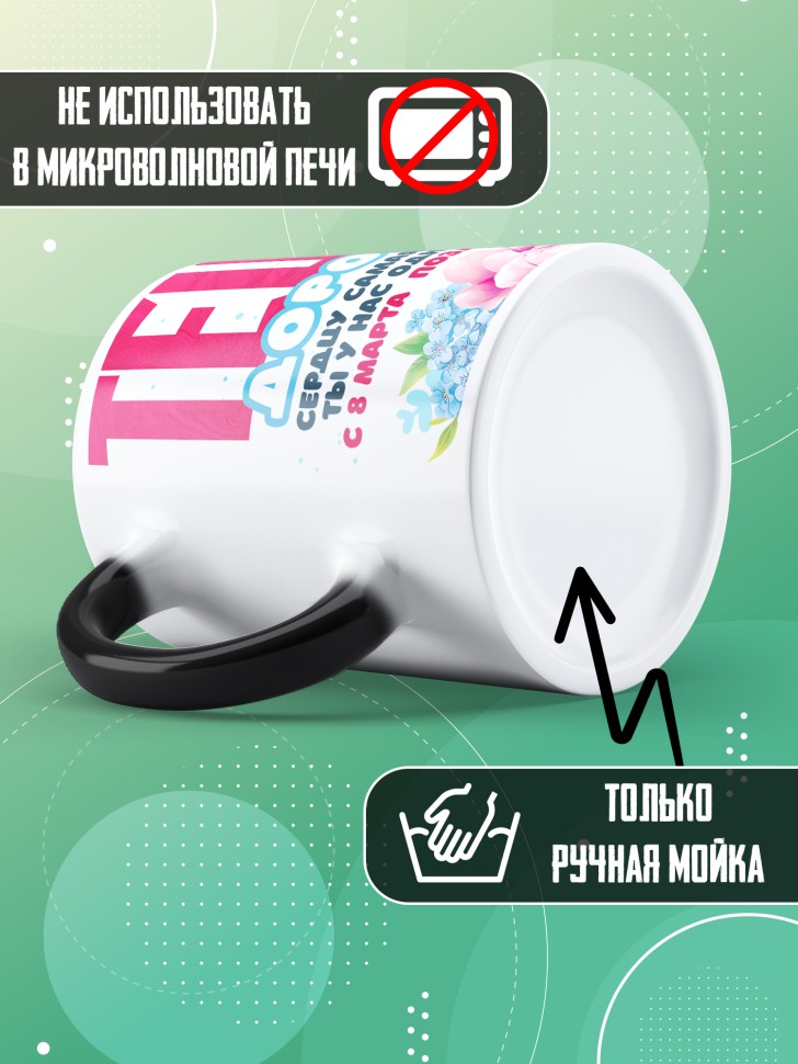 Кружка хамелеон в подарок теще на 8 марта   