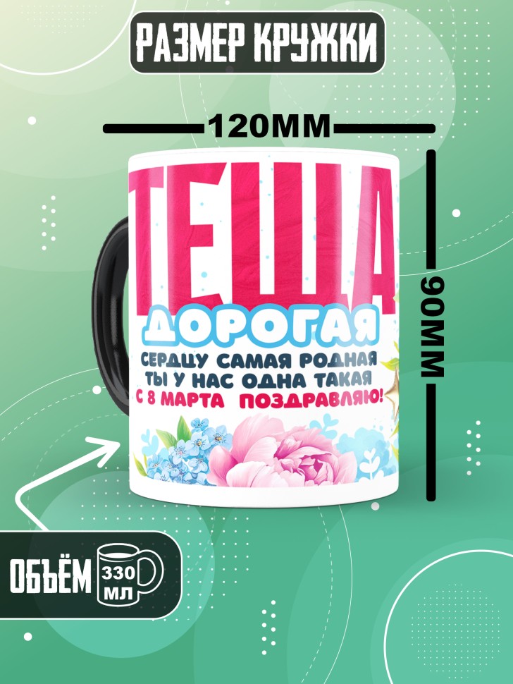 Кружка хамелеон в подарок теще на 8 марта   