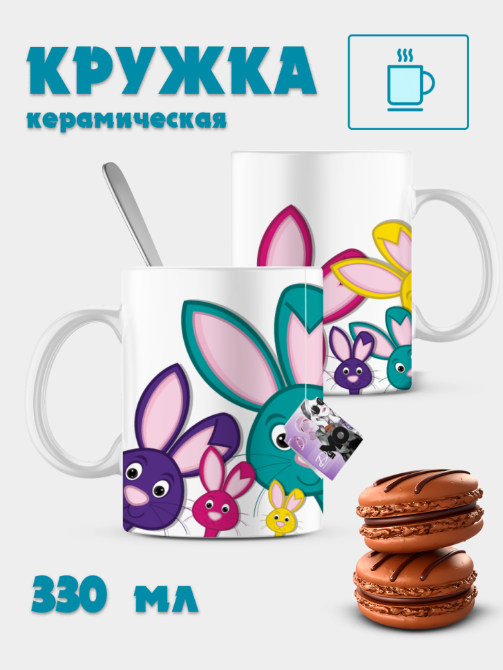 Кружка керамическая зайцы Кружка керамическая зайцы