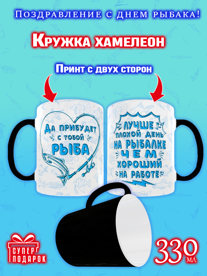 Кружка хамелеон меняющая цвет с надписью подарочная прикольн