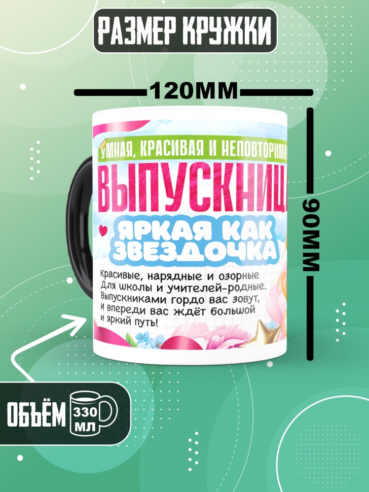 Кружка хамелеон выпускнице начальной школы в подарок   