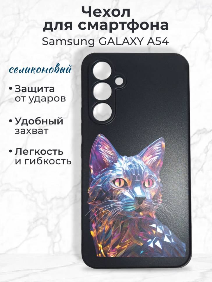 Чехол на смартфон Samsung GALAXY A54 Чехол на смартфон Samsung GALAXY A54