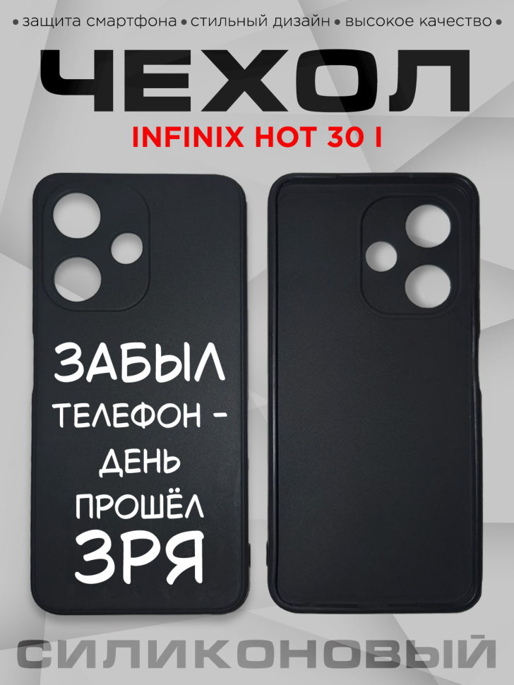 Чехол для смартфона Infinix hot 30 i с прикольной надписью Чехол для смартфона Infinix hot 30 i с прикольной надписью