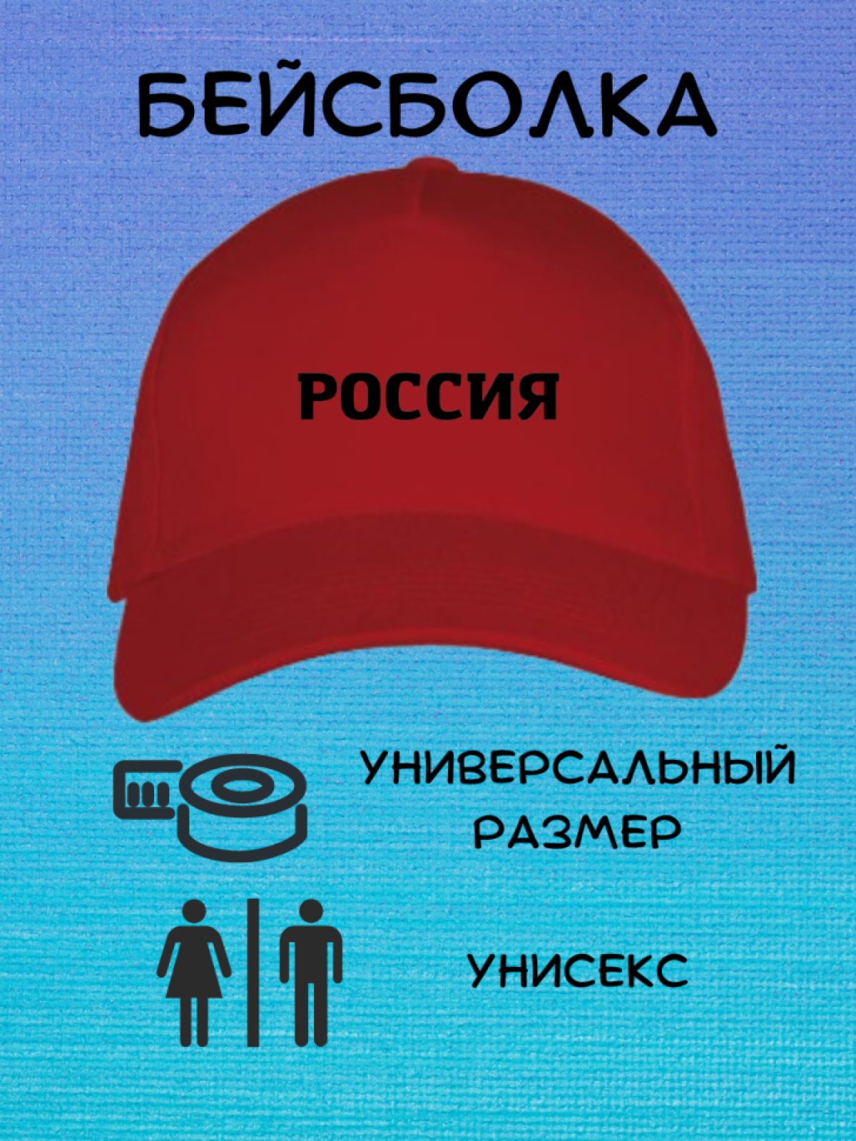 Кепка бейсболка в надписью Россия Кепка бейсболка в надписью Россия