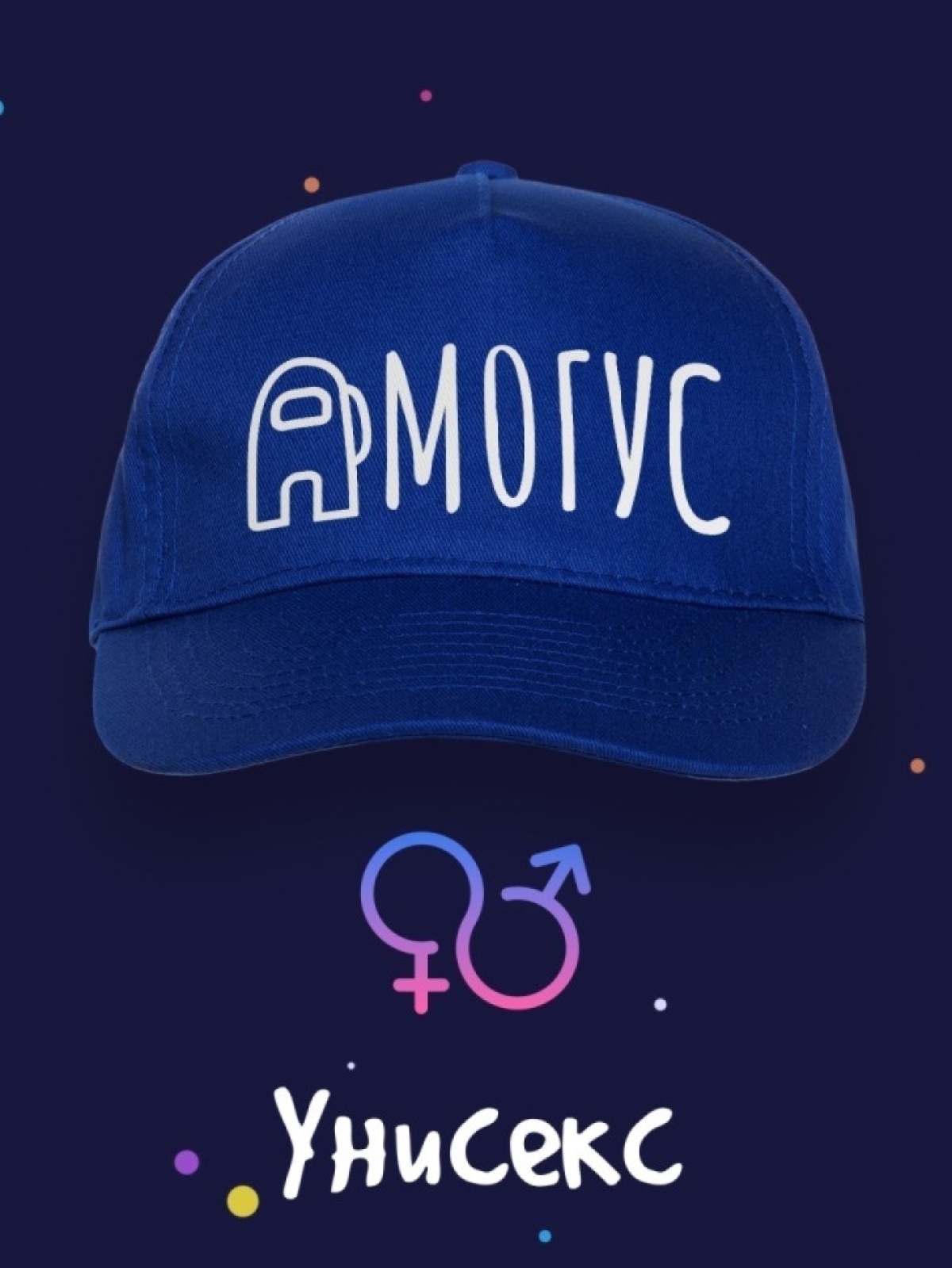 Бейсболка Амогус
