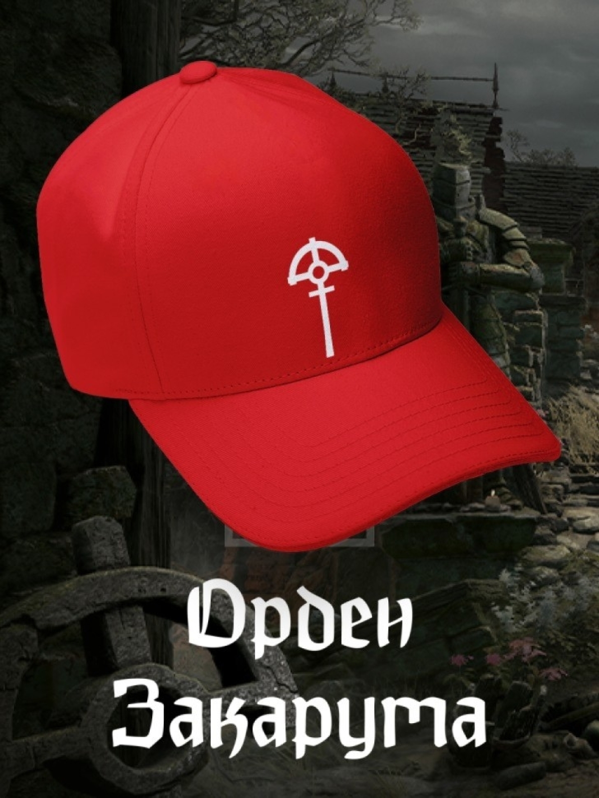Кепка Диабло, Орден Закарум Кепка Диабло, Орден Закарум