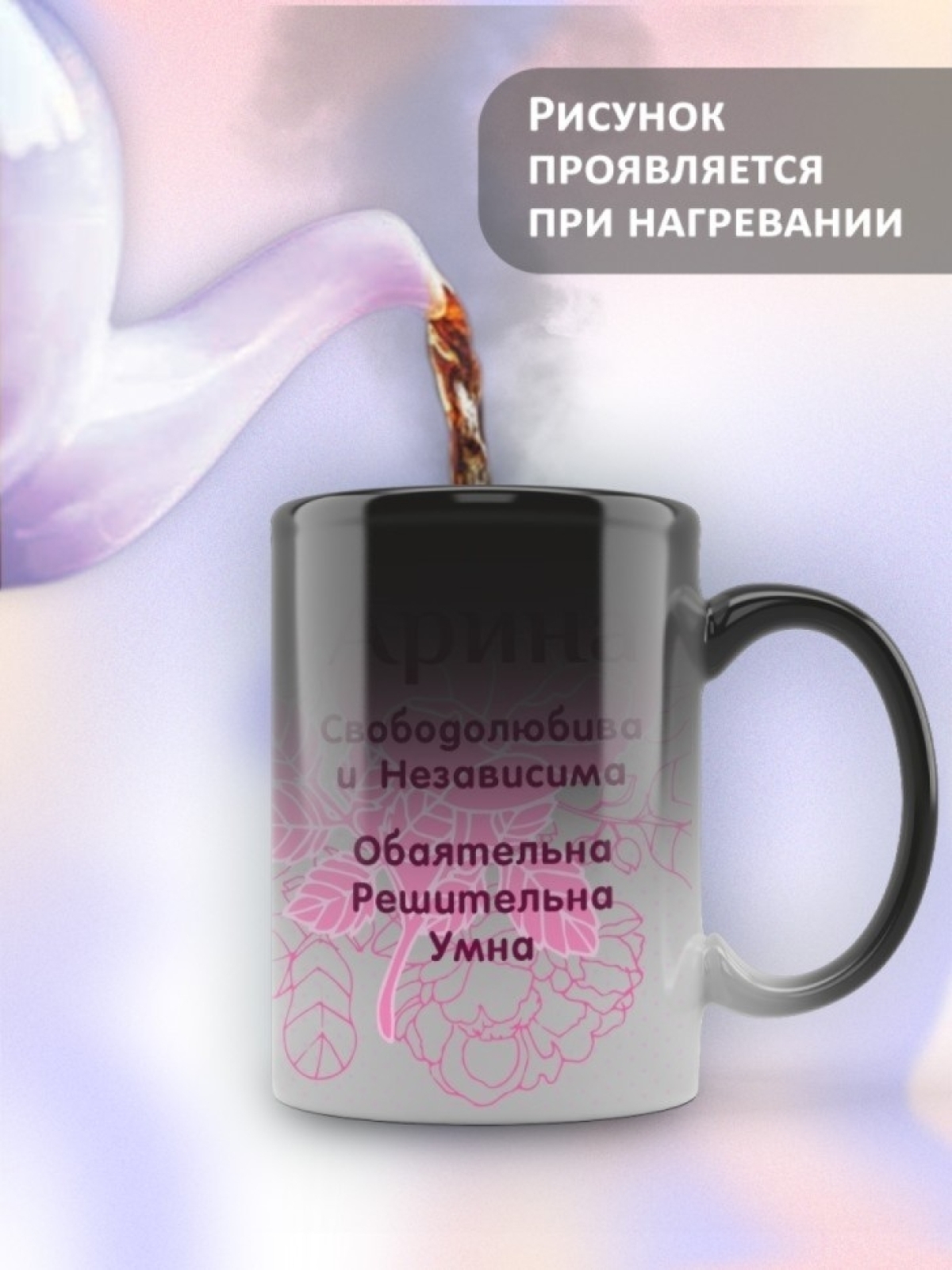 Подарок девушке женщине, кружка с именем Арина