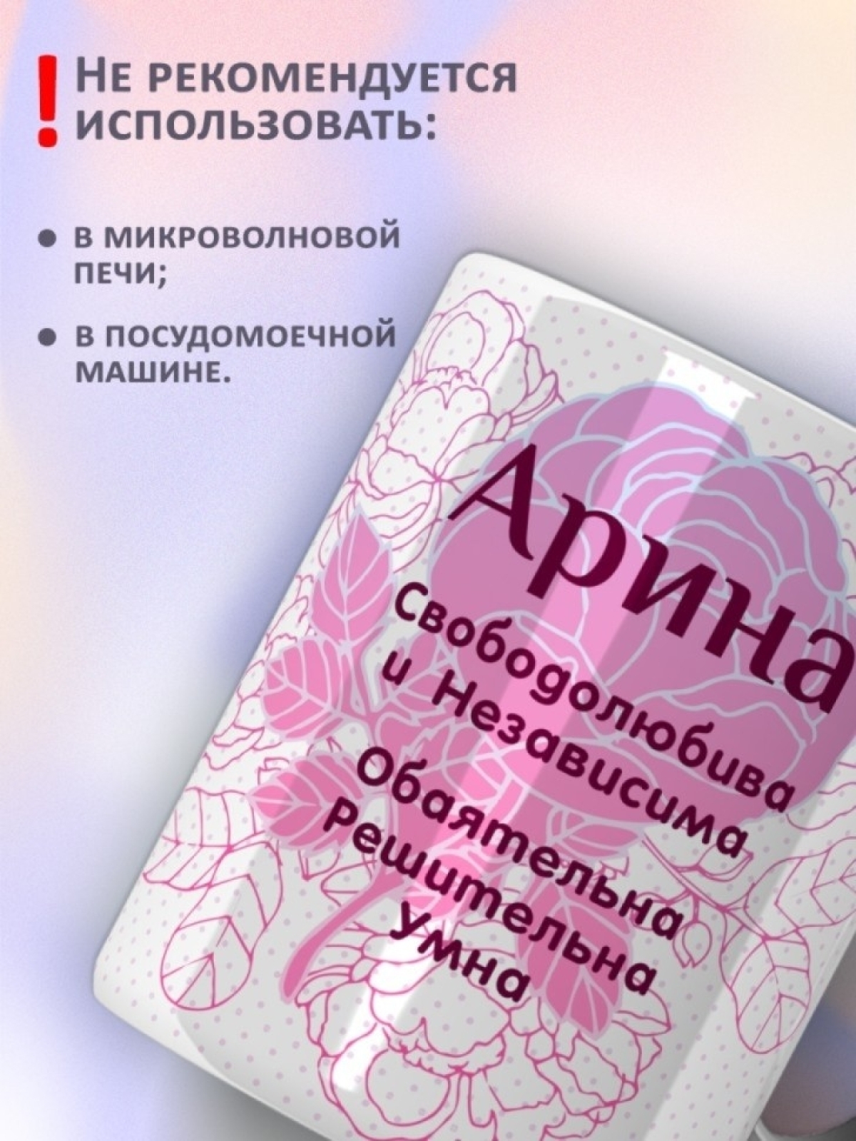 Подарок девушке женщине, кружка с именем Арина