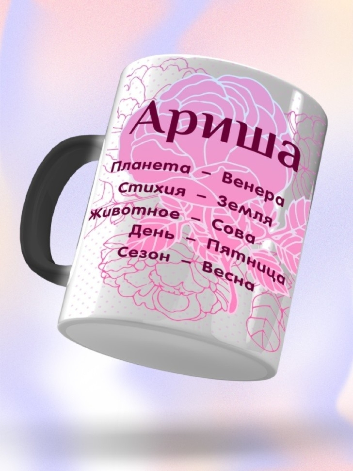 Подарок девушке женщине, кружка с именем Арина
