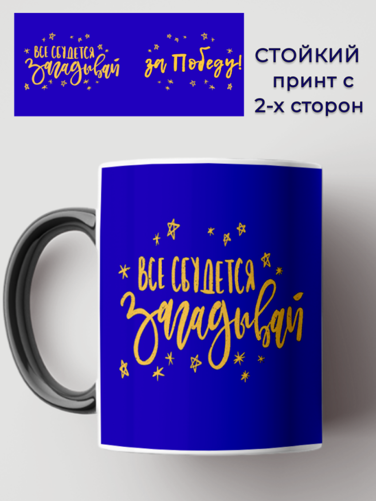 Кружка хамелеон ЗА ПОБЕДУ