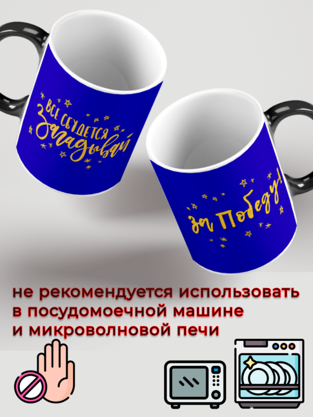 Кружка хамелеон ЗА ПОБЕДУ