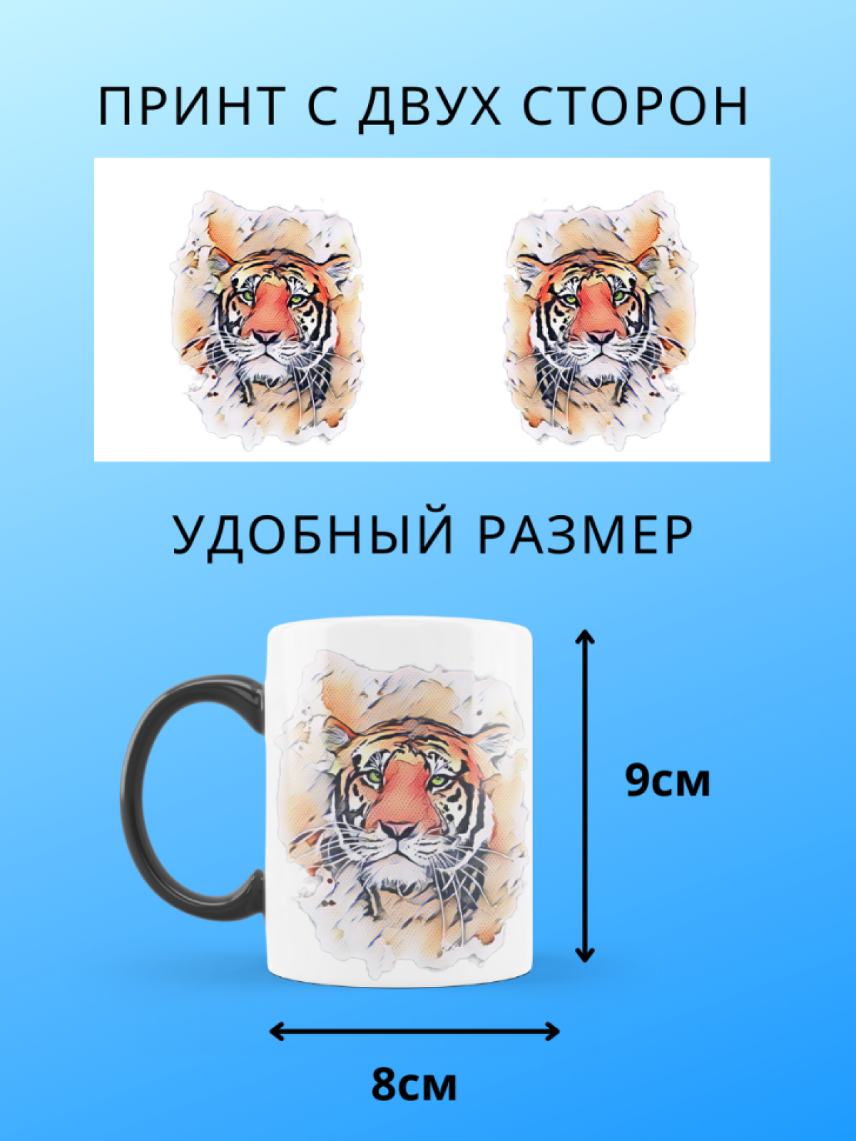 Большая волшебная кружка меняющая цвет с тигром хамелеон вну
