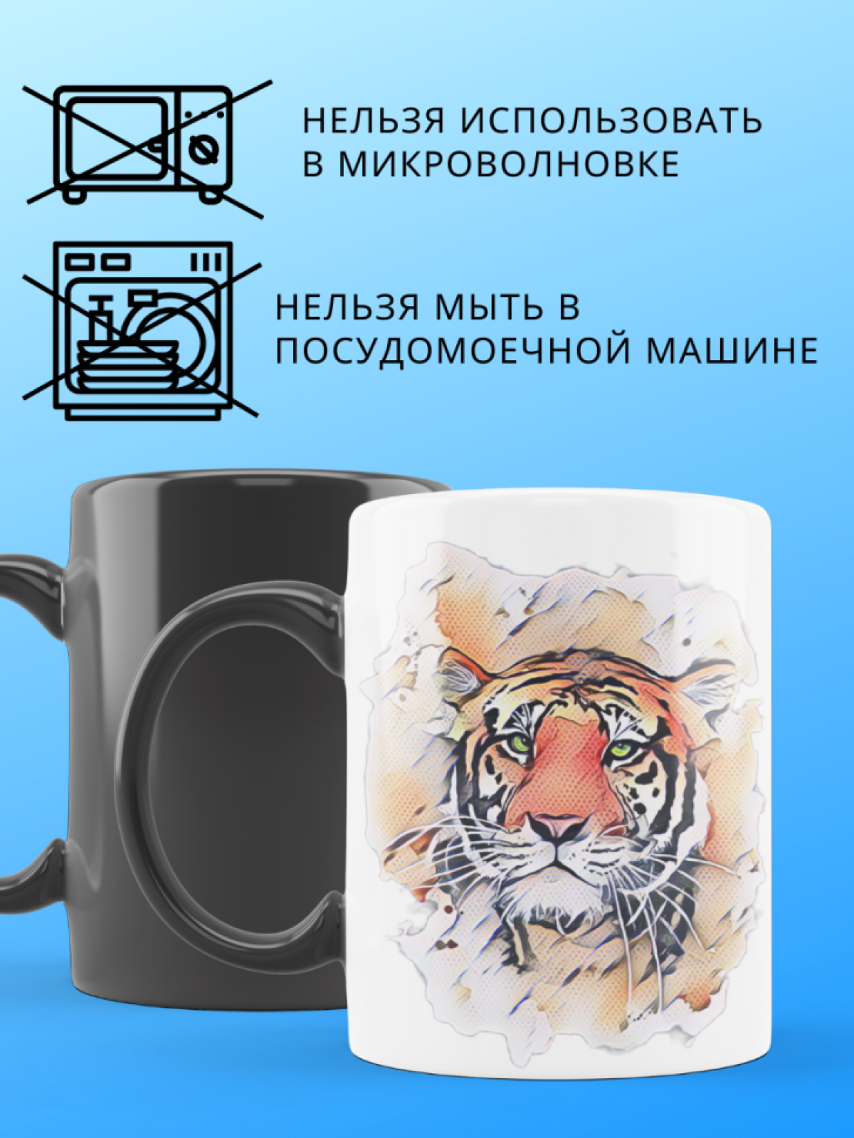 Большая волшебная кружка меняющая цвет с тигром хамелеон вну