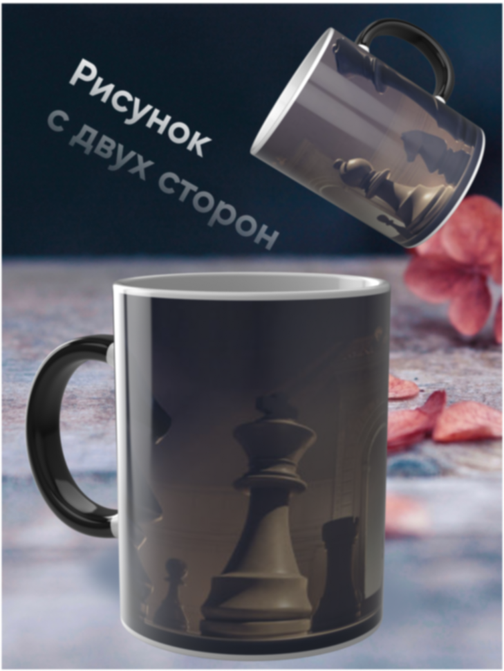 Кружка хамелеон сувенир для шахматиста