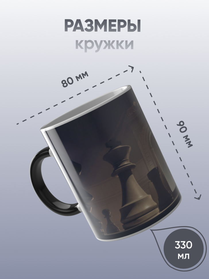 Кружка хамелеон сувенир для шахматиста