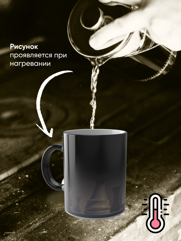 Кружка хамелеон сувенир для шахматиста
