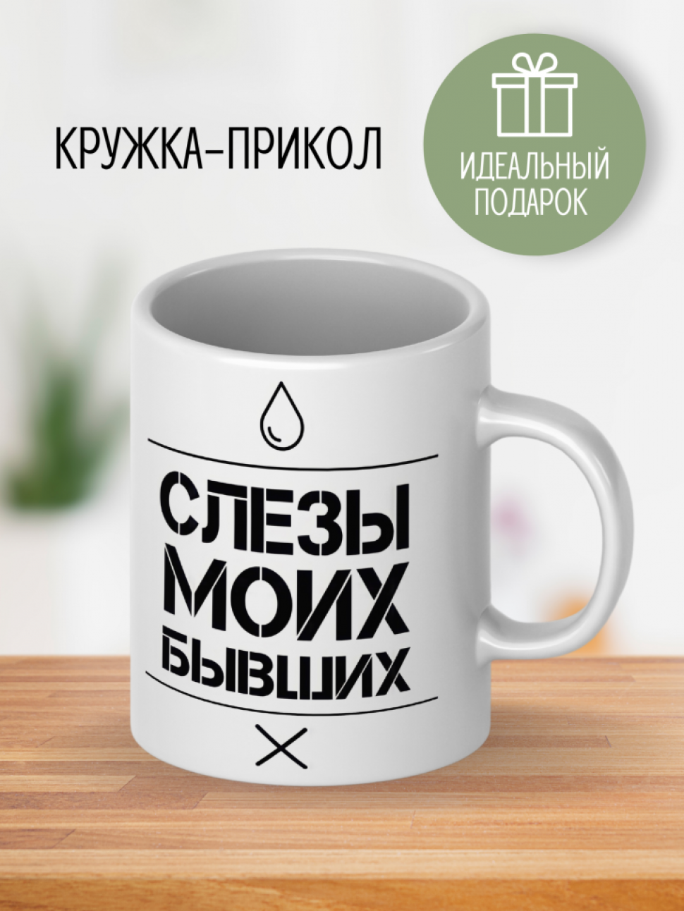 Кружка белая, керамическая, с принтом, с надписью, прикол, в