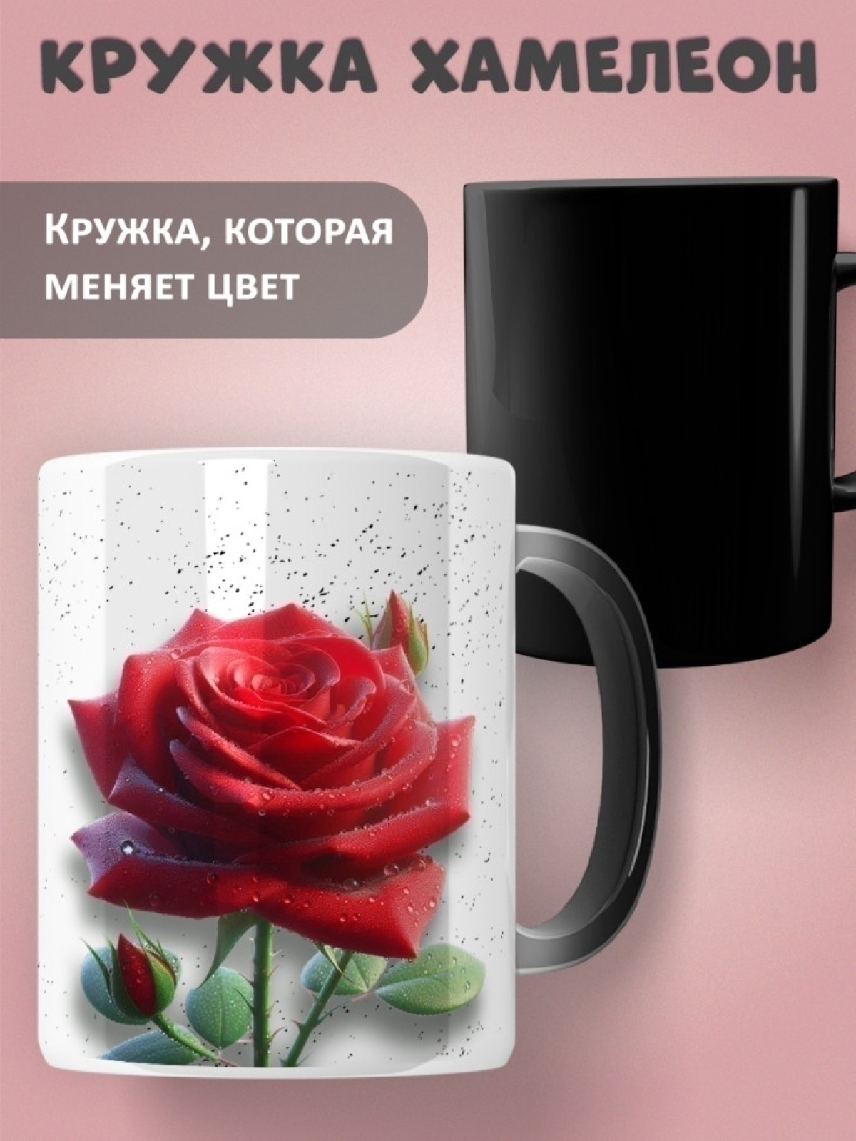 Кружка хамелеон керамическая в подарок