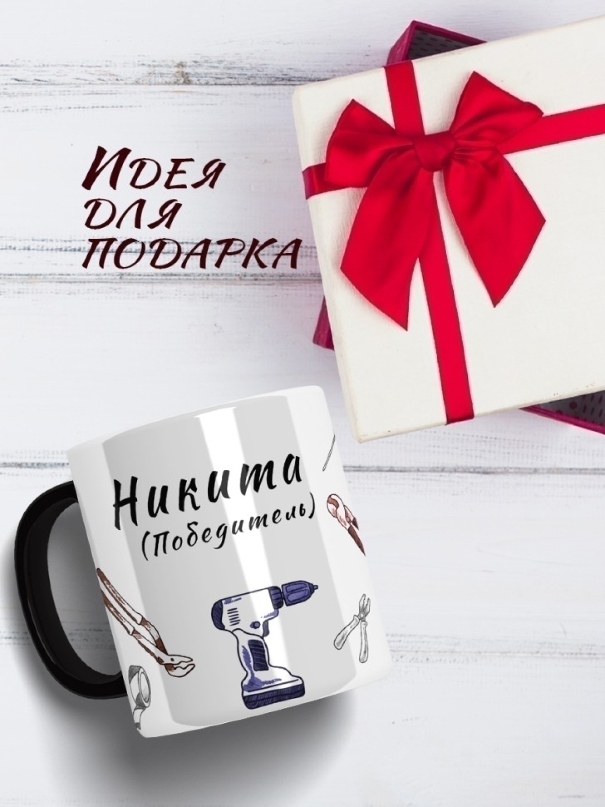 Именная кружка хамелеон