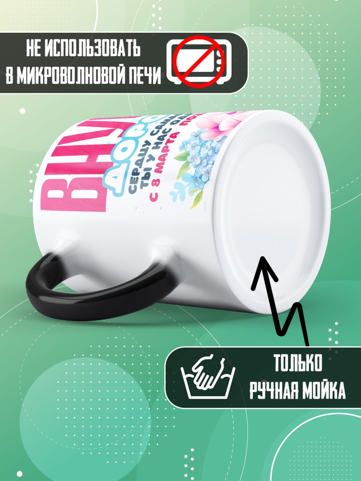 Кружка хамелеон в подарок внучке на 8 марта   