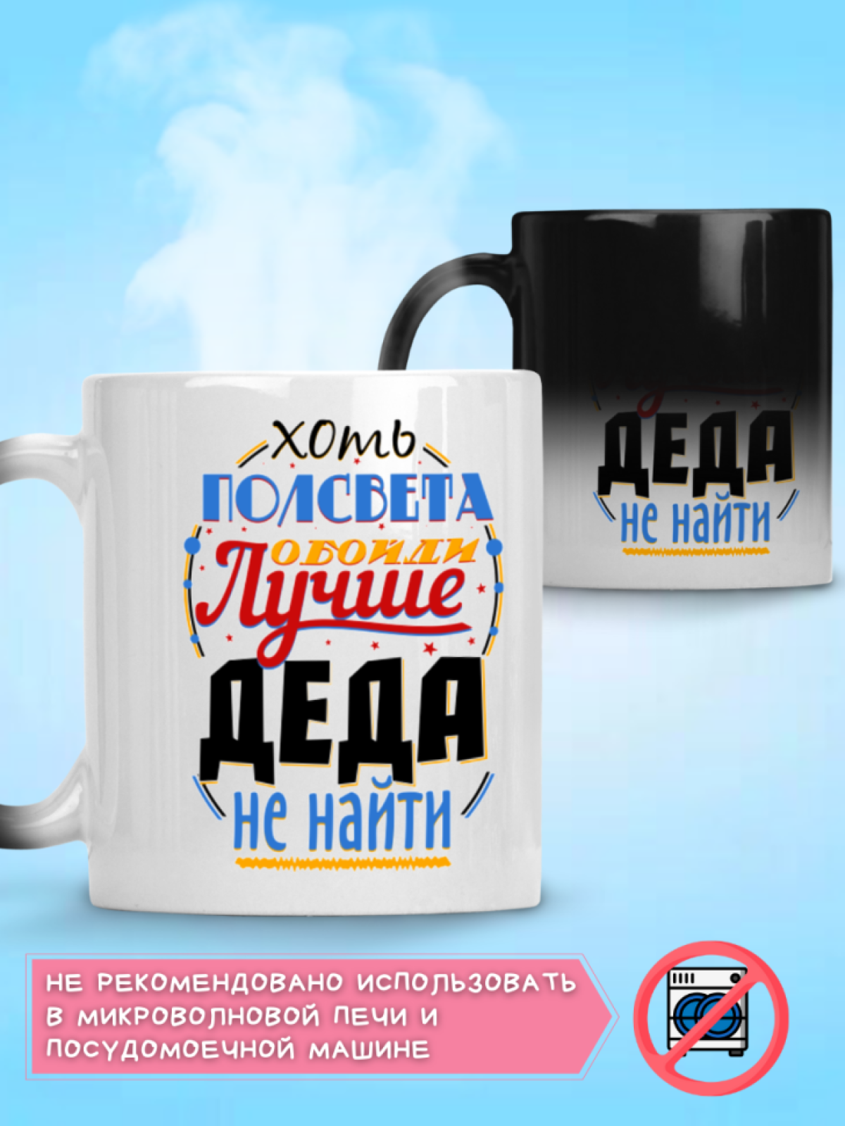 Кружка хамелеон в подарок лучшему дедушке, деду