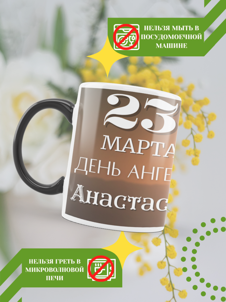 Кружка-хамелеон с принтом подарок на День ангела