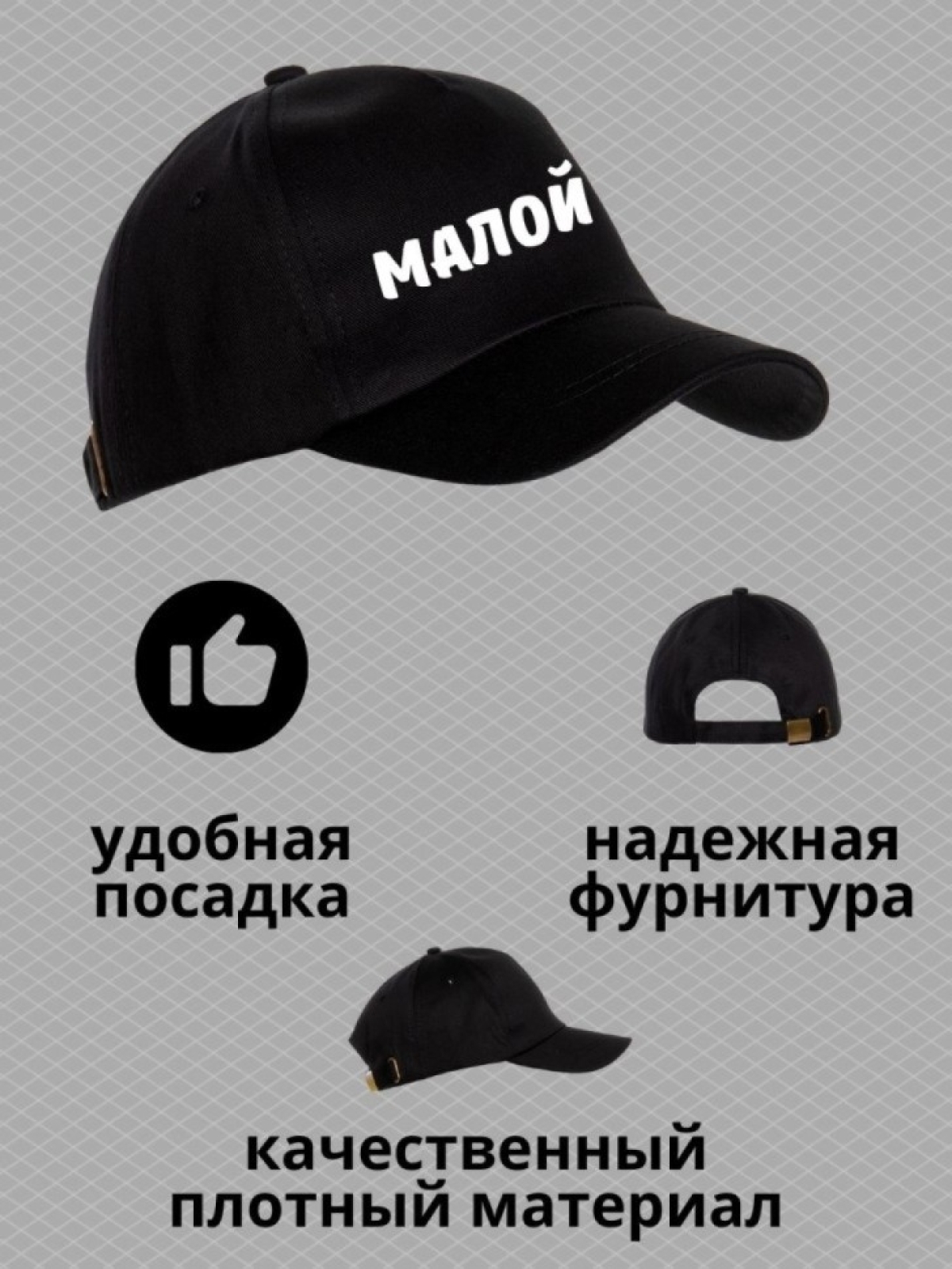 Кепка для подростка бейсболка мужская с надписью малой