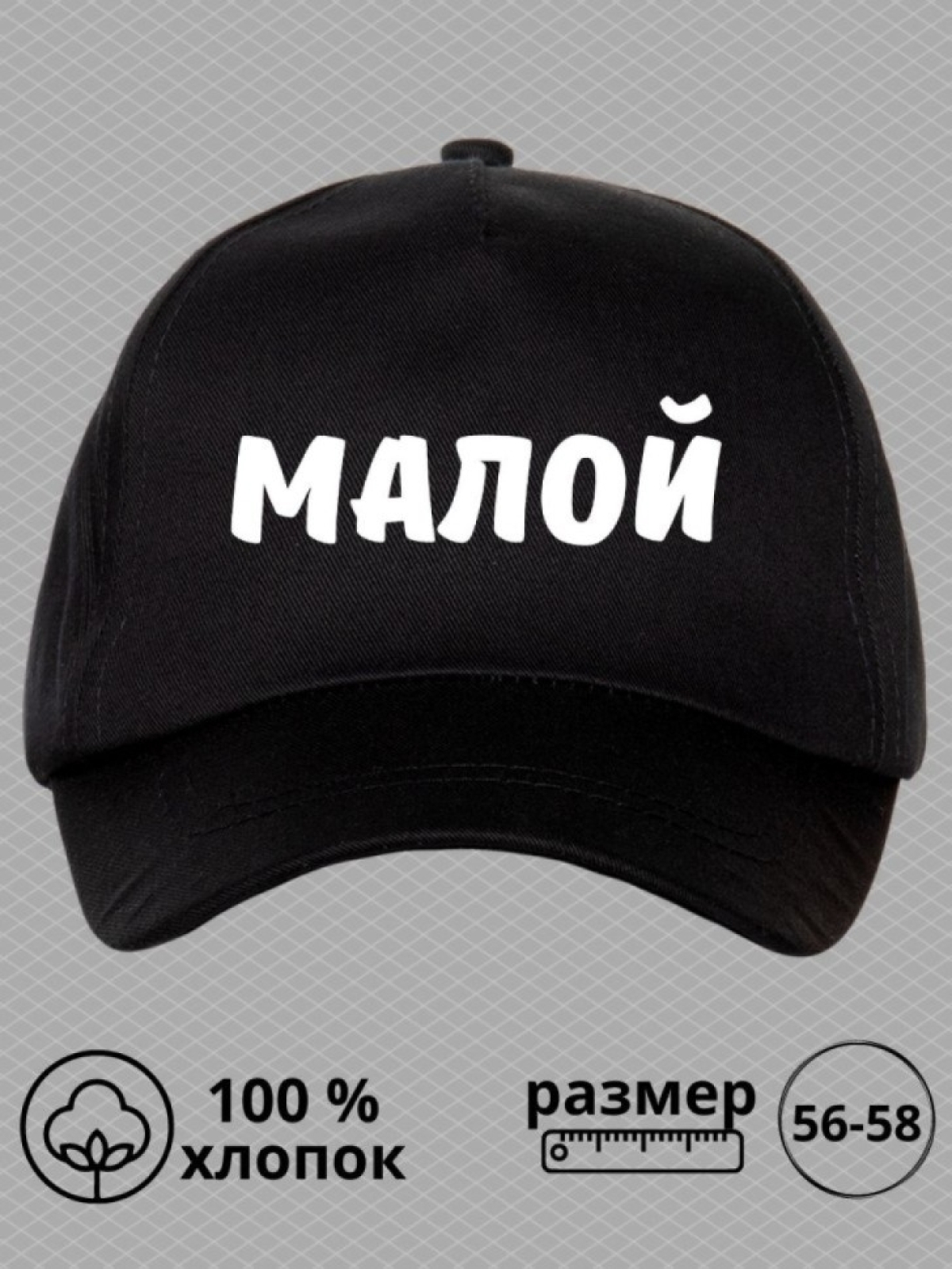 Кепка для подростка бейсболка мужская с надписью малой