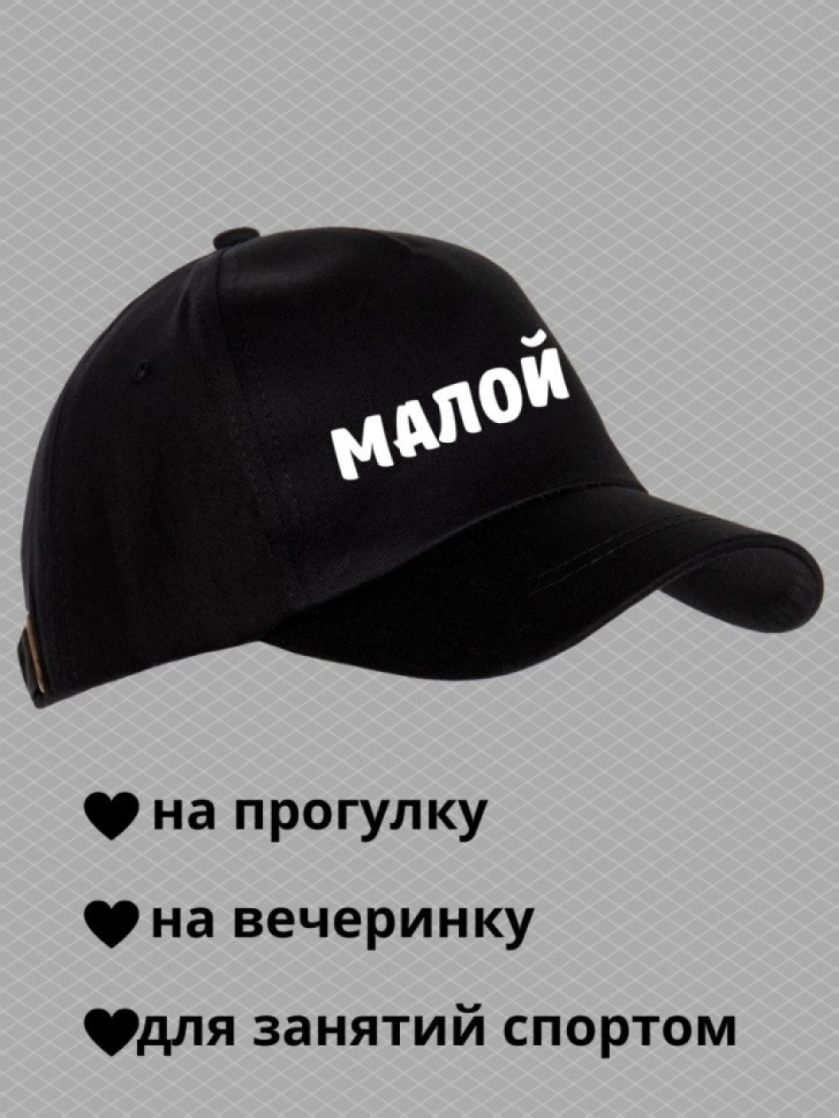 Кепка для подростка бейсболка мужская с надписью малой