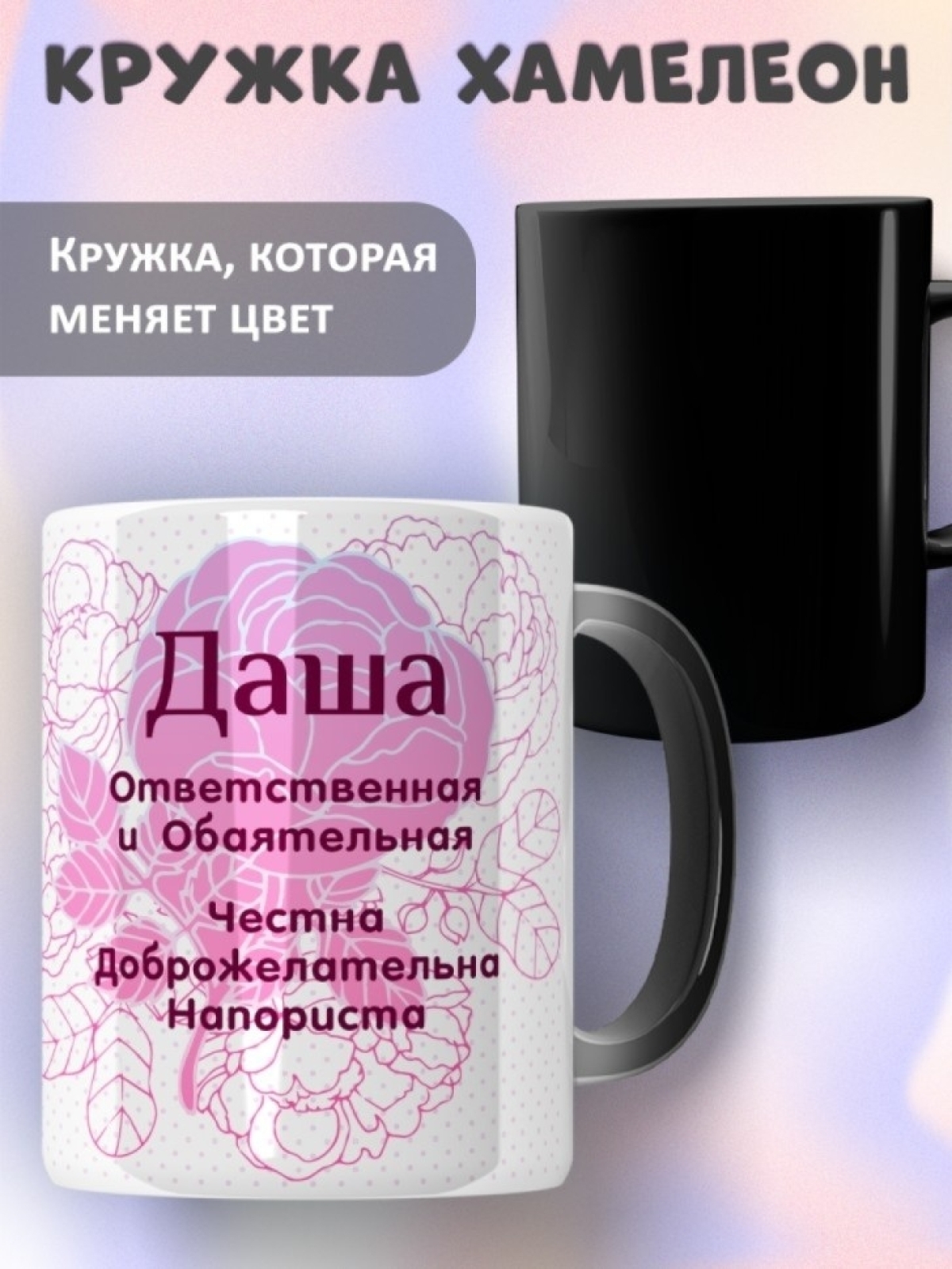 Подарок девушке женщине, кружка с именем Даша Подарок девушке женщине, кружка с именем Даша