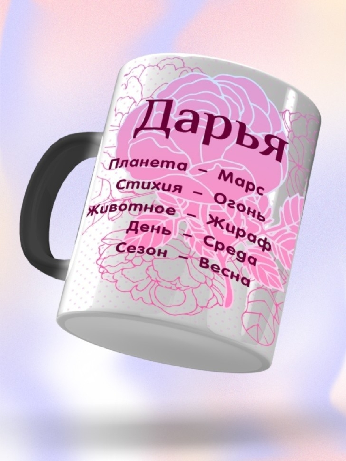 Подарок девушке женщине, кружка с именем Даша