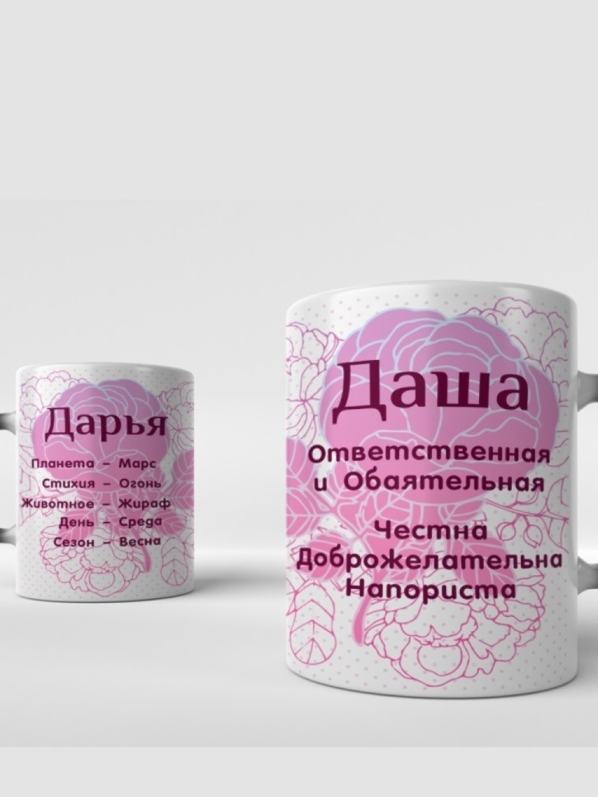 Подарок девушке женщине, кружка с именем Даша