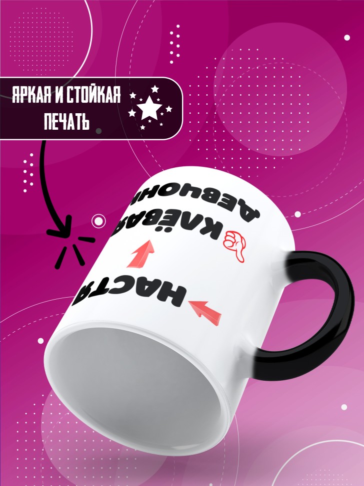 Именная кружка хамелеон в подарок подруге