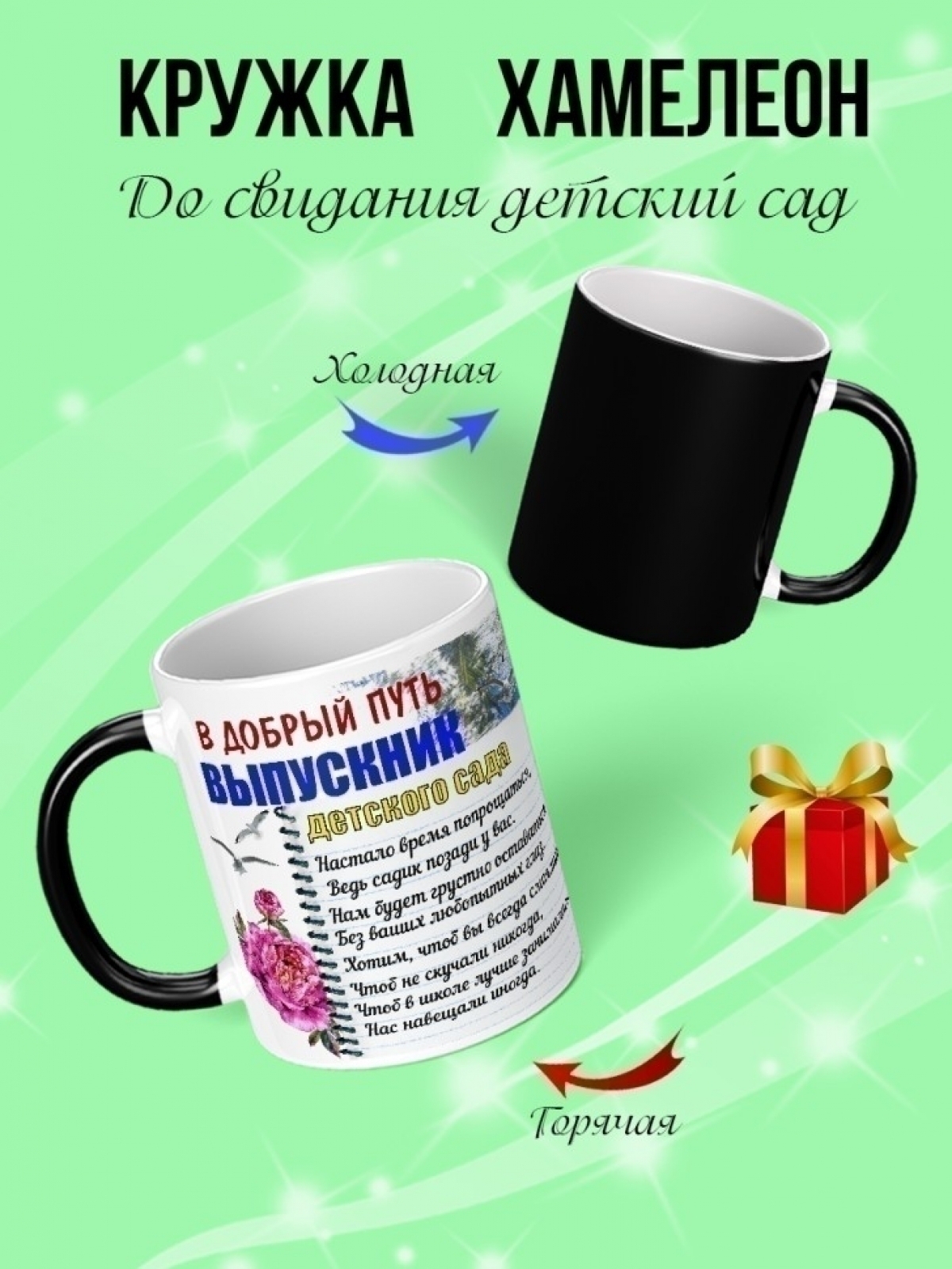 Кружка хамелеон выпускнице детского сада на 1 сентября Кружка хамелеон выпускнице детского сада на 1 сентября