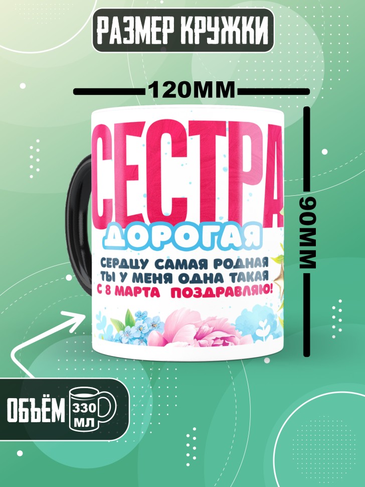 Кружка хамелеон в подарок сестре на 8 марта    