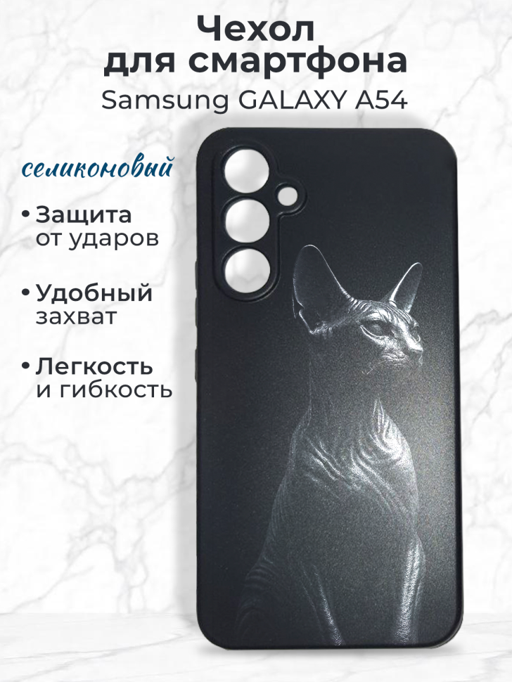 Чехол на смартфон Samsung GALAXY A54 Чехол на смартфон Samsung GALAXY A54