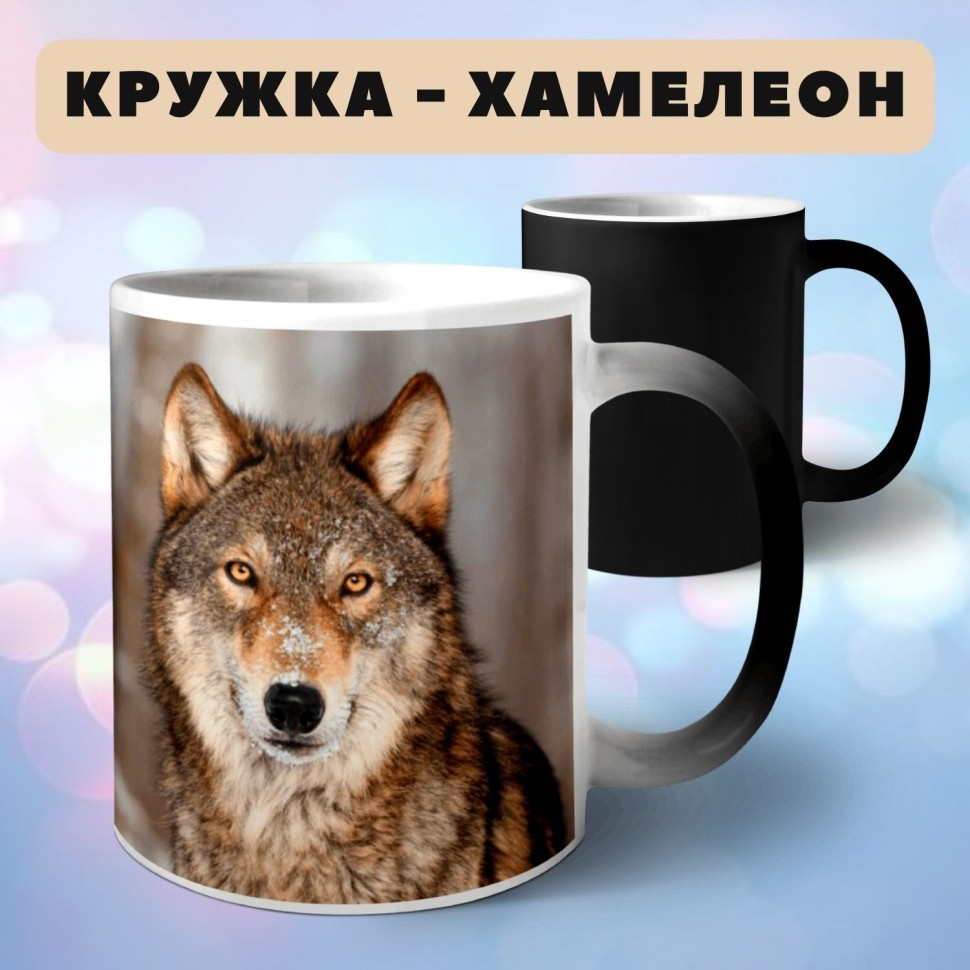 Кружка хамелеон с принтом Волк